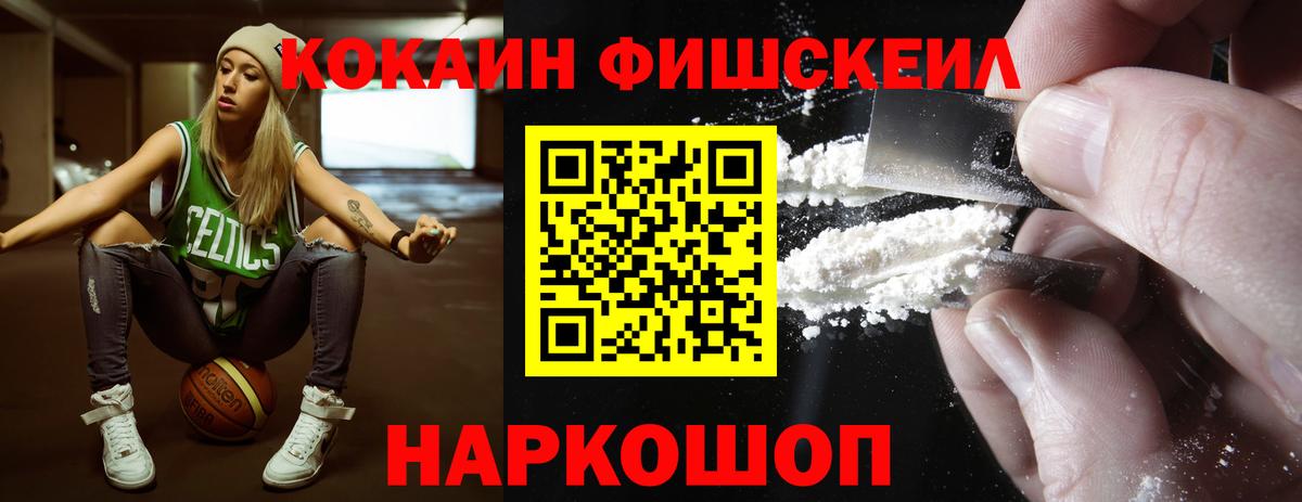Аша  Кокаин  Вход с VPN  КОКАИН Fish Scale  COCAIN VHQ 