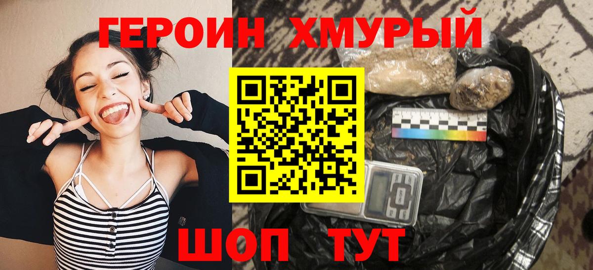 ГЕРОИН герыч Аша